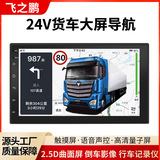 Оптовая продажа грузовиков 12v24v Android с широкоэкранной навигацией, реверсивным изображением, регистратором вождения высокой четкости, панорамным мониторингом автомобиля