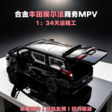 Зарубежный хит продаж-бутик из сплава Toyota Elfa business SUV collection украшения из сплава модель автомобиля детские игрушки