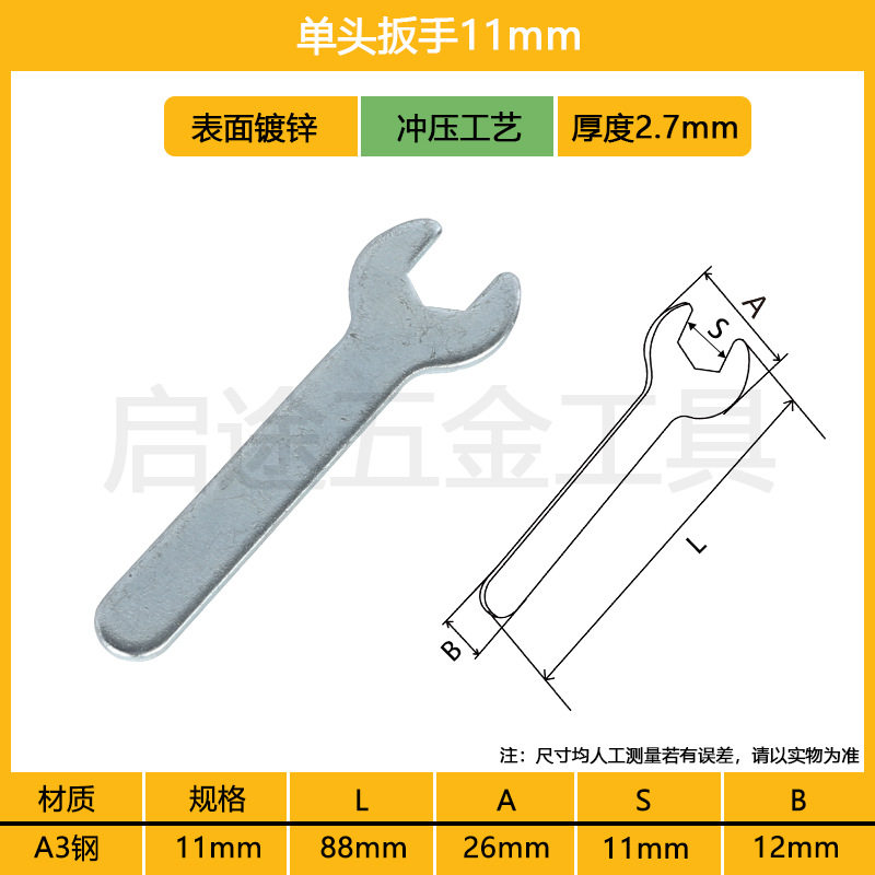 扳手 开口锻压镀锌冲压薄型小扳手 A3五金迷你钢呆头家用铁皮扳手