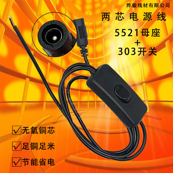 DC power line 303 switch line 5521 male female line two core 0.5 square desk lamp LED cable