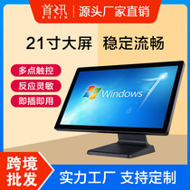 i1s 21 Inch Large Screen Touch Cashier All-in-one Baby Milk Tea Catering Clothing Supermarket Convenience Store