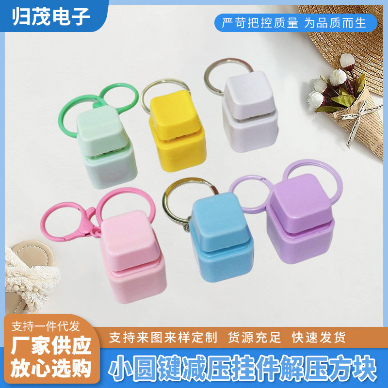 解压按键创意俄罗斯解压方块键盘小玩具挂件马卡龙解压键帽钥匙扣