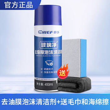 Car servant car oil film cleaner remover front windshield strong oil stain removal foam oil film cleaner