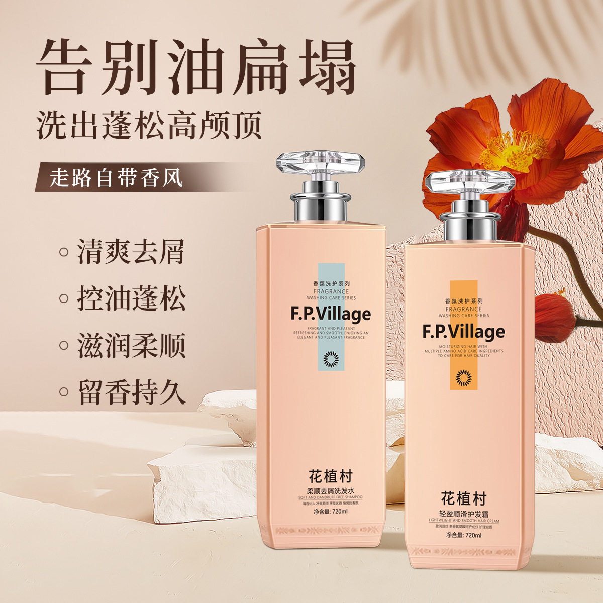 Explosions French fragrance suit shampoo dandruff control oil lasting fragrance shower gel conditioner wholesale