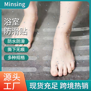 Amazon hot sale bathroom non-slip stickers bathtub non-slip strips stair steps non-slip stickers peva non-slip tape