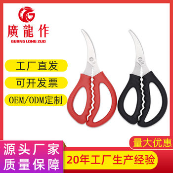 Factory wholesale household Seafood Scissors multi-purpose elbow shrimp line scissors stainless steel kitchen seafood shrimp scissors