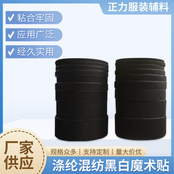 Preferential Velcro Factory Garment Accessories No Glue Sewing Polyester Blended Black and White Velcro/Color Velcro