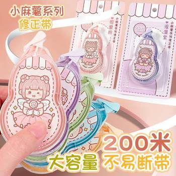 Small potato correction tape for students with high color value girls ins Japanese correction fluid large capacity correction tape
