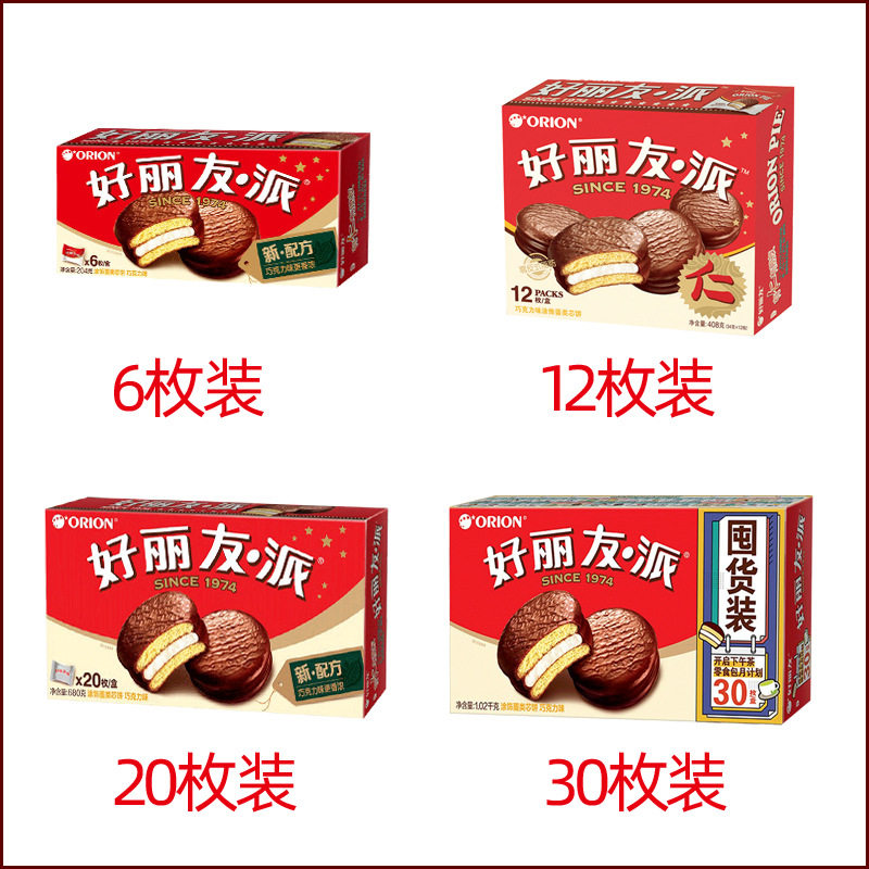 Orion Chocolate Pie 2-Piece Breakfast Bread Cake Snacks New Year Gift Box Return Gift Souvenir