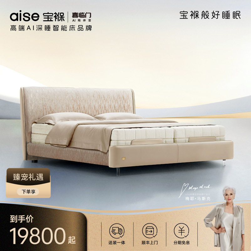 [Bao Bao Exclusive H30] Aise Bao Bao Multifunctional Smart Mattress Electric Smart Mattress Exclusive Series
