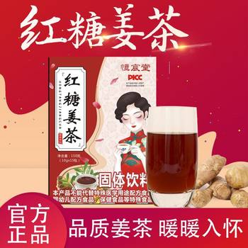 Brown sugar ginger tea 10g * 15 packs solid drink ginger honey brown sugar water shake fast one-piece delivery brown sugar ginger tea