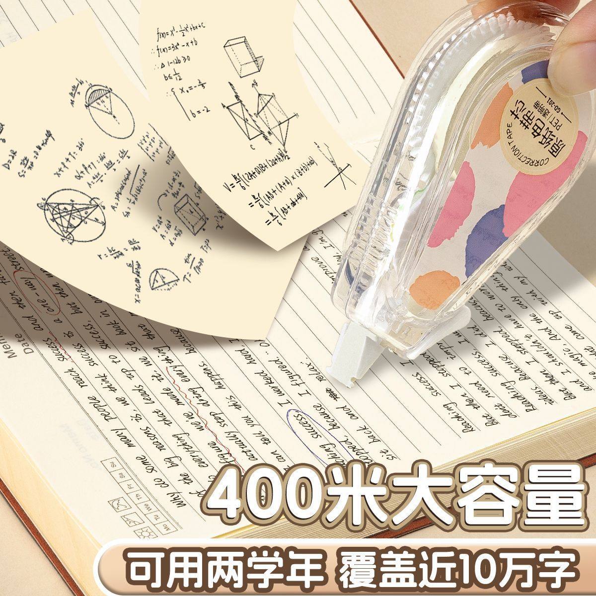 New Beige Invisible Correction Tape for Primary School Students Smooth and Silent Large-Capacity Eye Protection Original Paper Color Correction Tape