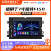 Suitable for Ford F150 Left Button with Charging Android Large Screen Central Control Navigation Bluetooth Carplay Screen