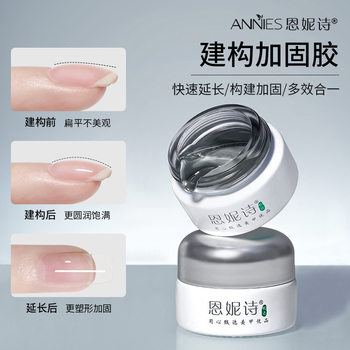 Ennishi Japanese-style canned extension construction bottom glue leveling reinforcement six-in-one model functional glue nail salon special