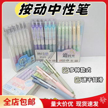 Odemei press pen a variety of optional independent packaging students examination water pen office learning gel pen postage