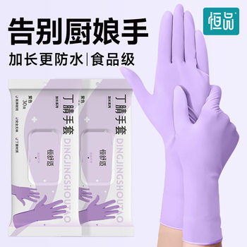 Nitrile Gloves Housework Dishwashing Kitchen Waterproof Durable Latex Disposable Extended Food Grade Official Flagship Store