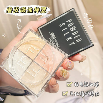 Makeup Novo Lightweight Traceless Four-Square Grids Loose Powder Setting Powder Student Party Makeup Non-Stuck Powder Long-Lasting Waterproof Makeup