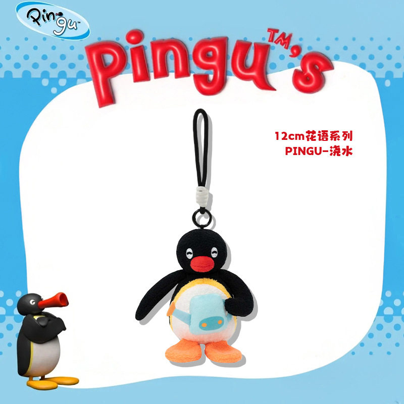 正版Pingu经典企鹅家族毛绒玩偶公仔娃娃玩具包包挂饰可爱礼物女