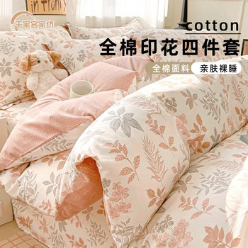 Four Seasons Pure Cotton Four-Piece Set 100% Cotton Bedding Single Quilt Cover Light Luxury High-End Dormitory Three-Piece Set Nantong Home Textiles