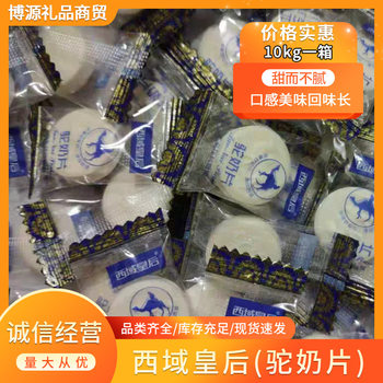 Western Queen bulk camel milk tablets full box wholesale 10kg/box Cattle Sheep camel milk shell milk tablets casual snacks