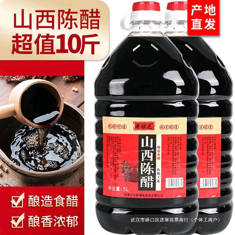 5kg Packs of Shanxi Specialty Aged Vinegar, Authentic Cold Dumpling Crab Vinegar, Pure Grain Brewed Vinegar, Soaked Black Beans Aged for 5 Years