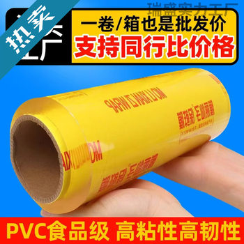 Supermarket Fresh-Keeping Large Packaging Kitchen Commercial Refrigerator Vegetable and Fruit Pvc Roll Cling Film Food Grade Hotel Wholesale