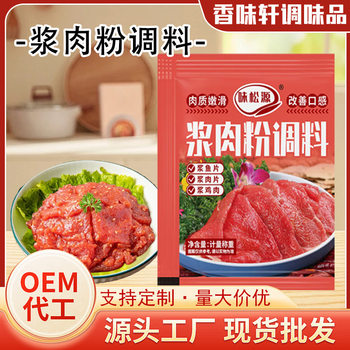 Marinade Seasoning for Meat and Fish Fillets, Beef and Lamb Slices, Household Marinade Seasoning
