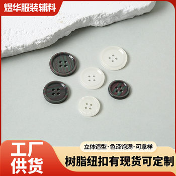 In-Stock Round Resin Buttons for Shirts and Sweaters, Faux Shell Thin-Edged White Buttons, High-End Fashion Four-Hole Buttons