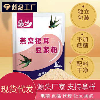 Dropshipping Spot Bird's Nest Tremella Soy Milk Powder 240g 12 Small Packs of Tenglan Pure Soy Milk Powder High Protein Breakfast Soy Milk