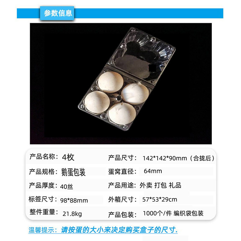 4-piece goose egg tray big goose egg packing box disposable transparent plastic tray brand new thickened goose egg tray