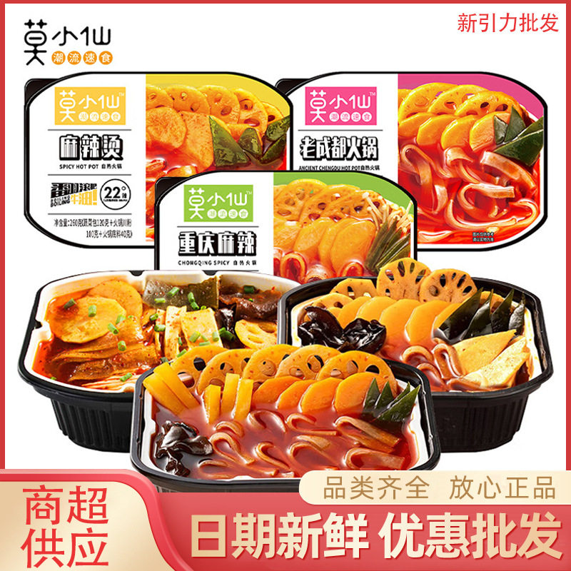 Mo Xiaoxian Self-Heating Small Hot Pot Self-Heating Rice Laochengdu Malatang Lazy Convenient Instant Self-Heating Hot Pot Wholesale