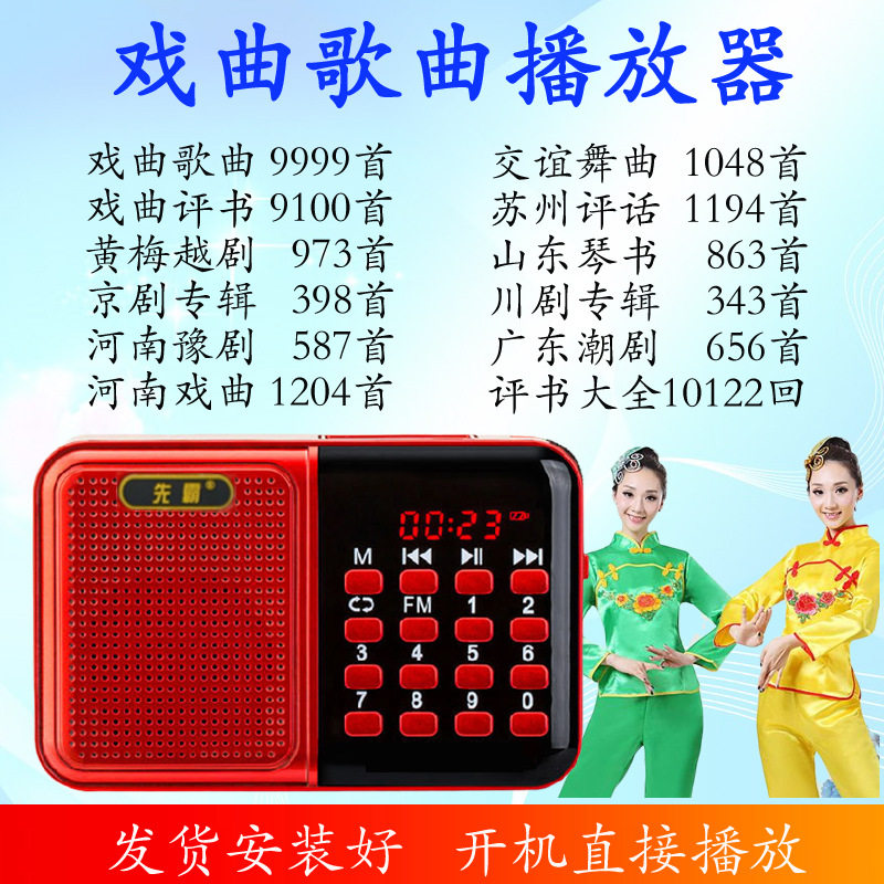 Opera singing machine Opera Peking Opera Henan Opera Huangmei Opera Yue Opera Local Opera Audio mp3 Listening to Opera Card Radio