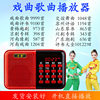 Opera singing machine Opera Peking Opera Henan Opera Huangmei Opera Yue Opera Local Opera Audio mp3 Listening to Opera Card Radio