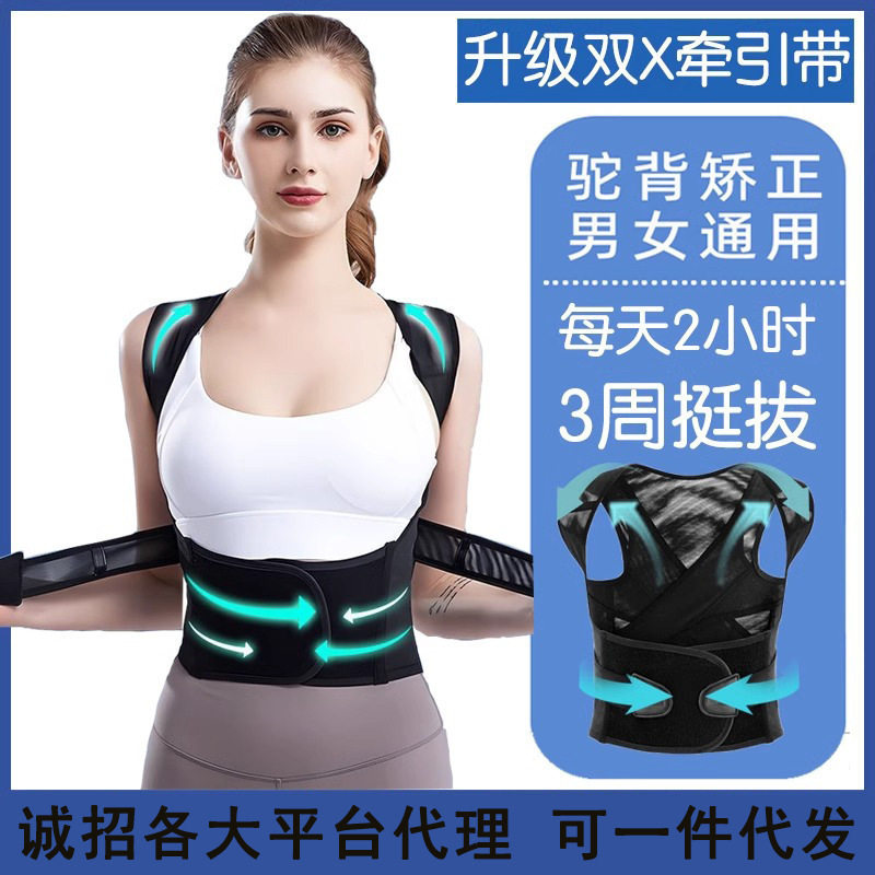 Bailu's Same Style Beibejia Hunchback Corrector for Men and Women, Adult Back Stretching Correction and Beautiful Back