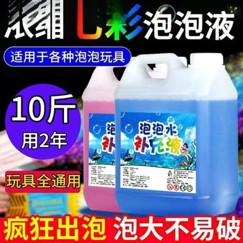 Children's Bubble Blowing Water Colorful Large Bucket Liquid Bubble Machine Toy Special Water-Free Safe and Non-Toxic Concentrated