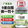 Large Barrel of White Vinegar for Home Use, 10 Jin, 9% Descaling Edible Vinegar for Washing Fruits, Soaking Feet, 5 Jin for Removing Stains, Restaurant Face Wash, 5 Jin for Cold Dishes