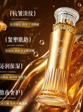 官方正品胶原蛋白原浆抗皱御龄水