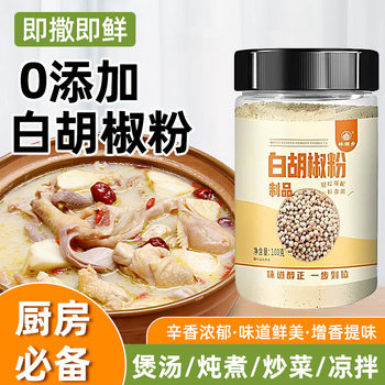 Authentic Hainan White Pepper Pepper Spice Bottled Soup Cooking Barbecue Flavoring Seasoning White Pepper