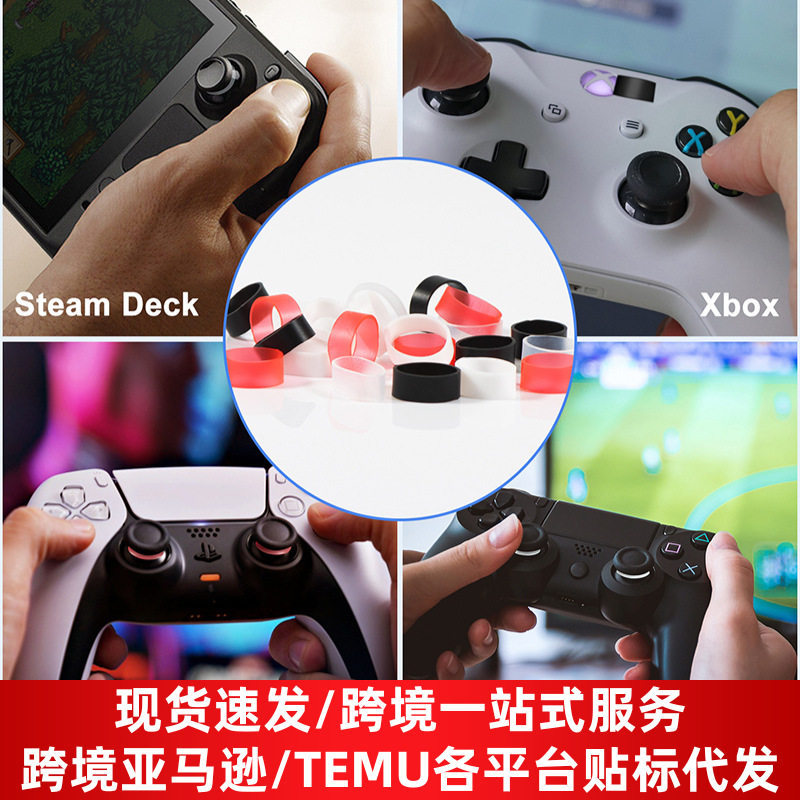 Applicable to PS5/switch/xbox game handle rocker anti-wear groove anti-wear powder rocker protection ring