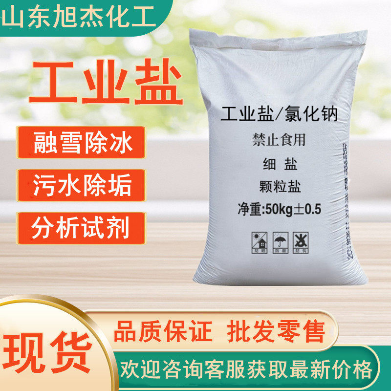 Industrial Salt Industrial Grade Industrial Fine Salt Road Snow Melting Deicing Boiler Water Descaling Sodium Chloride Industrial Salt