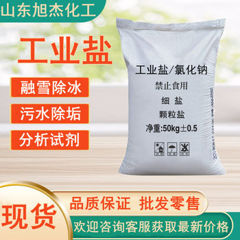Industrial Salt Industrial Grade Industrial Fine Salt Road Snow Melting Deicing Boiler Water Descaling Sodium Chloride Industrial Salt
