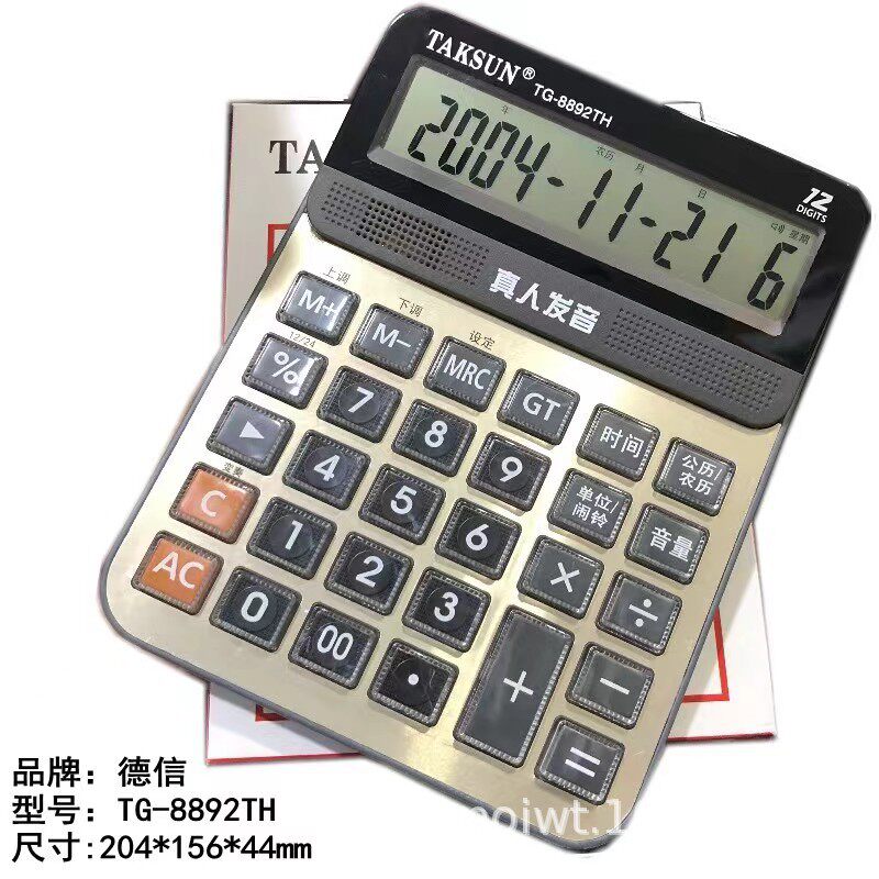 带语音的计算器财务会计专用语音计算机记算机真人发音德信计算器