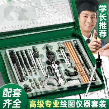 Drawing tool kit drawing drawing drawing drawing professional compasses suit T-ruler combination practical ruler for college students