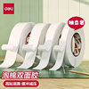 Deli Foam Double-Sided Tape for Wall Fixing, Strong Adhesive Sponge Double-Sided Tape, Student Craft Foam Tape