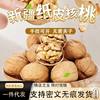 Shipped from Xinjiang, 185 Paper-Skinned Walnuts, Original Flavor, Thin-Skinned, Suitable for Pregnant Women, Hand-Peeled Walnuts, Direct Supply from Xinjiang