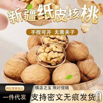Shipped from Xinjiang, 185 Paper-Skinned Walnuts, Original Flavor, Thin-Skinned, Suitable for Pregnant Women, Hand-Peeled Walnuts, Direct Supply from Xinjiang