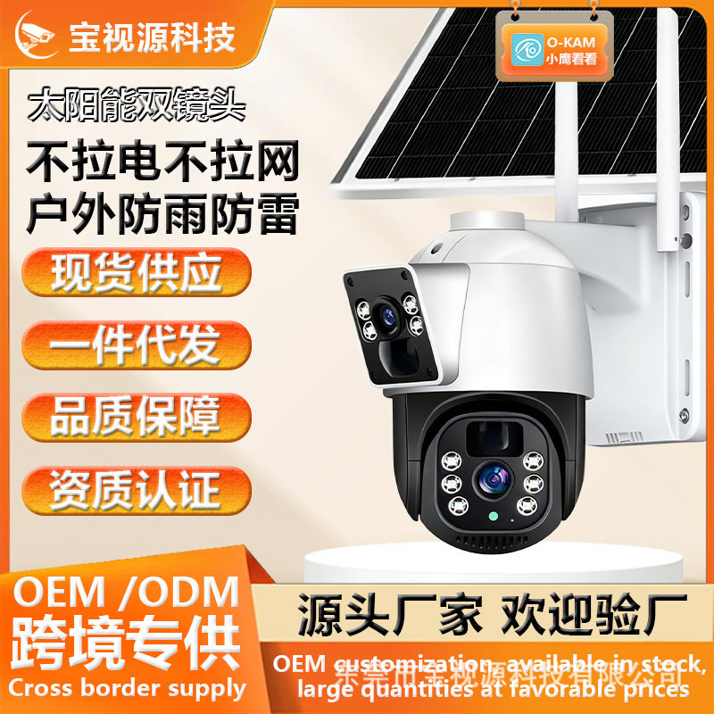 Outdoor solar surveillance camera night vision HD home wireless remote mobile phone monitor dual lens monitoring