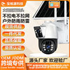 Outdoor solar surveillance camera night vision HD home wireless remote mobile phone monitor dual lens monitoring