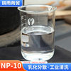 Surfactant cleaning oil stain dispersant detergent emulsifier Alkylphenol polyoxyethylene ether NP-10