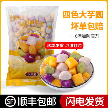 Shengwang Taro Balls Large Taro Balls Dessert Small Taro Balls Fresh Taro Grass Jelly Taro Paste Dessert Ingredients Tangyuan 1kg